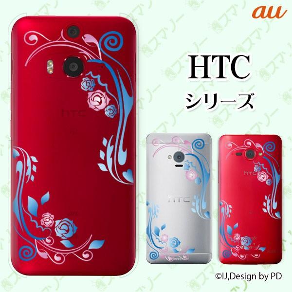 au HTC (U11 HTV33 / 10 HTV32 / J butterfly HTV31 / HTL23 / J One HTL22 / J ISW13HT) �X�}�z �P�[�X �J�o�[ �Ԃ͗����