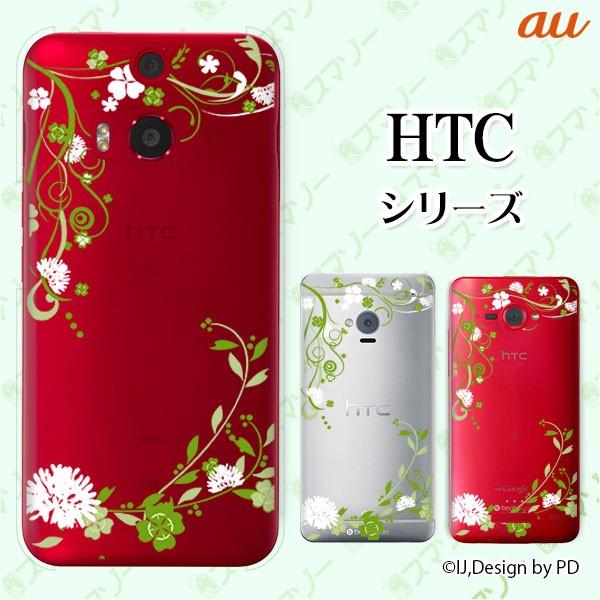 au HTC (U11 HTV33 / 10 HTV32 / J butterfly HTV31 / HTL23 / J One HTL22 / J ISW13HT) �X�}�z �P�[�X �J�o�[ �Ԃ͗����