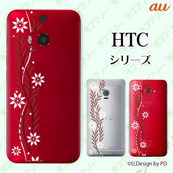 au HTC (U11 HTV33 / 10 HTV32 / J butterfly HTV31 / HTL23 / J One HTL22 / J ISW13HT) �X�}�z �P�[�X �J�o�[ �Ԃ͗����