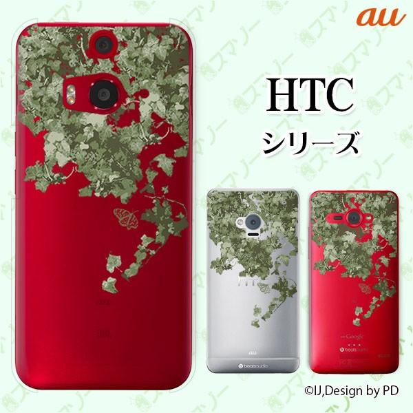 au HTC (U11 HTV33 / 10 HTV32 / J butterfly HTV31 / HTL23 / J One HTL22 / J ISW13HT) �X�}�z �P�[�X �J�o�[ �A�C�r�[�O���[��