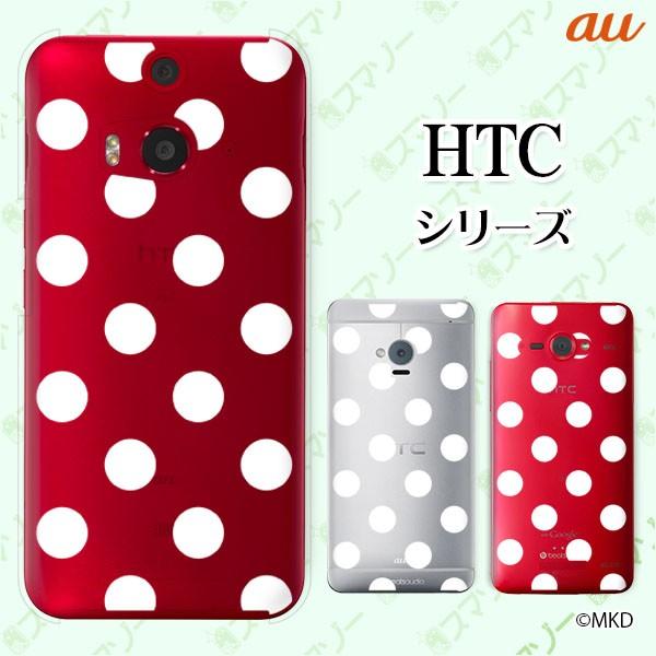 au HTC (U11 HTV33 / 10 HTV32 / J butterfly HTV31 / HTL23 / J One HTL22 / J ISW13HT) �X�}�z �P�[�X �J�o�[ ����mkd �z���C�g×����