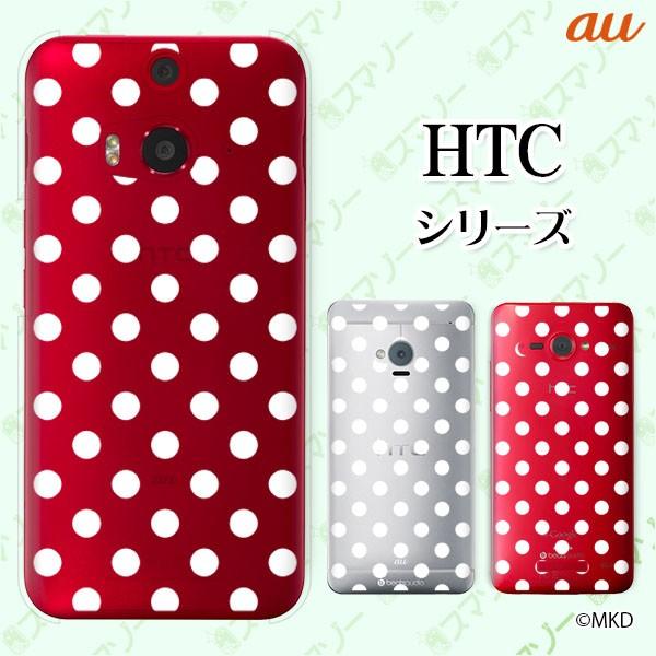 au HTC (U11 HTV33 / 10 HTV32 / J butterfly HTV31 / HTL23 / J One HTL22 / J ISW13HT) �X�}�z �P�[�X �J�o�[ �h�b�gmkd �z���C�g×�N���A