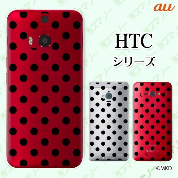 au HTC (U11 HTV33 / 10 HTV32 / J butterfly HTV31 / HTL23 / J One HTL22 / J ISW13HT) �X�}�z �P�[�X �J�o�[ �h�b�gmkd �u���b�N×�N���A