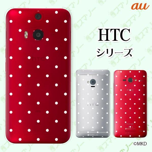 au HTC (U11 HTV33 / 10 HTV32 / J butterfly HTV31 / HTL23 / J One HTL22 / J ISW13HT) �X�}�z �P�[�X �J�o�[ �v�`�h�b�gmkd �z���C�g×�N���A
