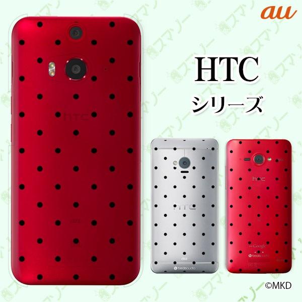 au HTC (U11 HTV33 / 10 HTV32 / J butterfly HTV31 / HTL23 / J One HTL22 / J ISW13HT) �X�}�z �P�[�X �J�o�[ �v�`�h�b�gmkd �u���b�N×�N���A