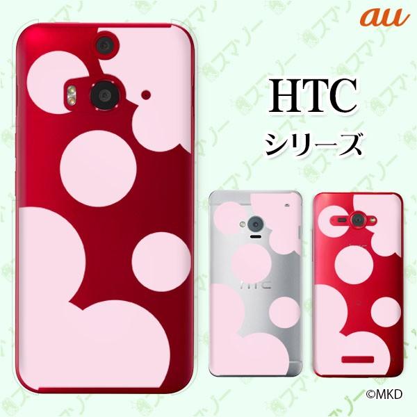 au HTC (U11 HTV33 / 10 HTV32 / J butterfly HTV31 / HTL23 / J One HTL22 / J ISW13HT) �X�}�z �P�[�X �J�o�[ �f�J����