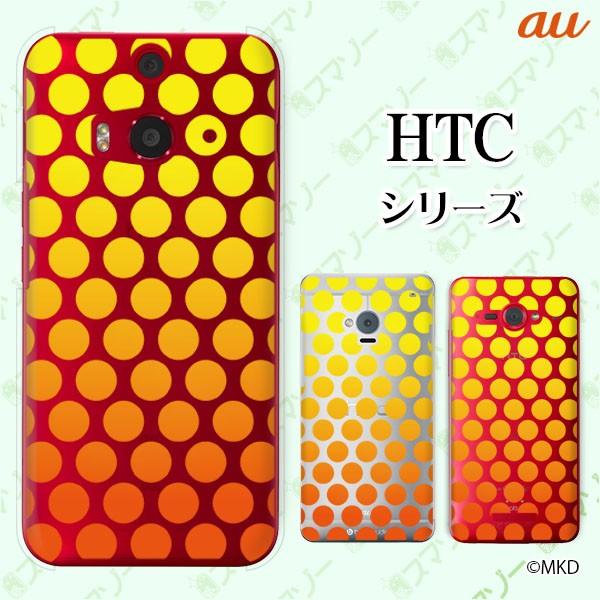 au HTC (U11 HTV33 / 10 HTV32 / J butterfly HTV31 / HTL23 / J One HTL22 / J ISW13HT) �X�}�z �P�[�X �J�o�[ �h�b�g�O���f�[�V���� �C�G���[ �I�����W