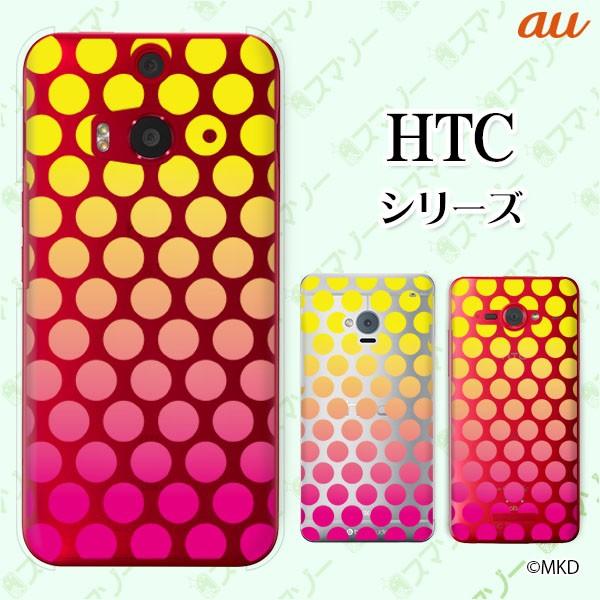 au HTC (U11 HTV33 / 10 HTV32 / J butterfly HTV31 / HTL23 / J One HTL22 / J ISW13HT) �X�}�z �P�[�X �J�o�[ �h�b�g�O���f�[�V���� �C�G���[ �s���N