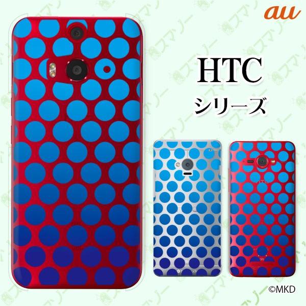 au HTC (U11 HTV33 / 10 HTV32 / J butterfly HTV31 / HTL23 / J One HTL22 / J ISW13HT) �X�}�z �P�[�X �J�o�[ �h�b�g�O���f�[�V���� �u���[ �u���[