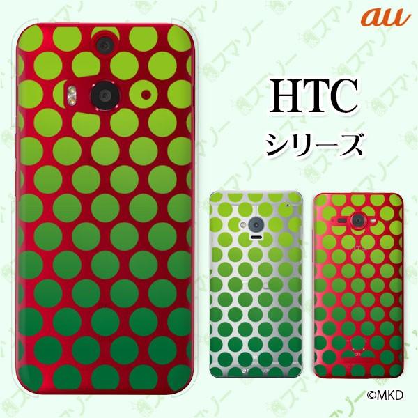 au HTC (U11 HTV33 / 10 HTV32 / J butterfly HTV31 / HTL23 / J One HTL22 / J ISW13HT) �X�}�z �P�[�X �J�o�[ �h�b�g�O���f�[�V���� �O���[�� �O���[��