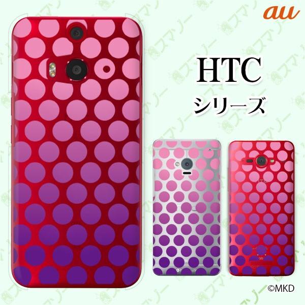 au HTC (U11 HTV33 / 10 HTV32 / J butterfly HTV31 / HTL23 / J One HTL22 / J ISW13HT) �X�}�z �P�[�X �J�o�[ �h�b�g�O���f�[�V���� �s���N �p�[�v��