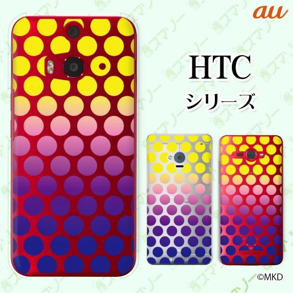 au HTC (U11 HTV33 / 10 HTV32 / J butterfly HTV31 / HTL23 / J One HTL22 / J ISW13HT) �X�}�z �P�[�X �J�o�[ �h�b�g�O���f�[�V���� �C�G���[ �u���[