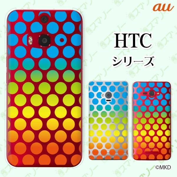 au HTC (U11 HTV33 / 10 HTV32 / J butterfly HTV31 / HTL23 / J One HTL22 / J ISW13HT) �X�}�z �P�[�X �J�o�[ �h�b�g�O���f�[�V���� �X�J�C �I�����W