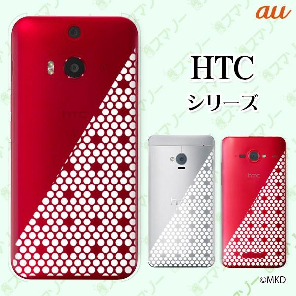 au HTC (U11 HTV33 / 10 HTV32 / J butterfly HTV31 / HTL23 / J One HTL22 / J ISW13HT) �X�}�z �P�[�X �J�o�[ �h�b�g���b�V��
