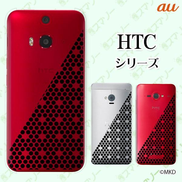 au HTC (U11 HTV33 / 10 HTV32 / J butterfly HTV31 / HTL23 / J One HTL22 / J ISW13HT) �X�}�z �P�[�X �J�o�[ �h�b�g���b�V��