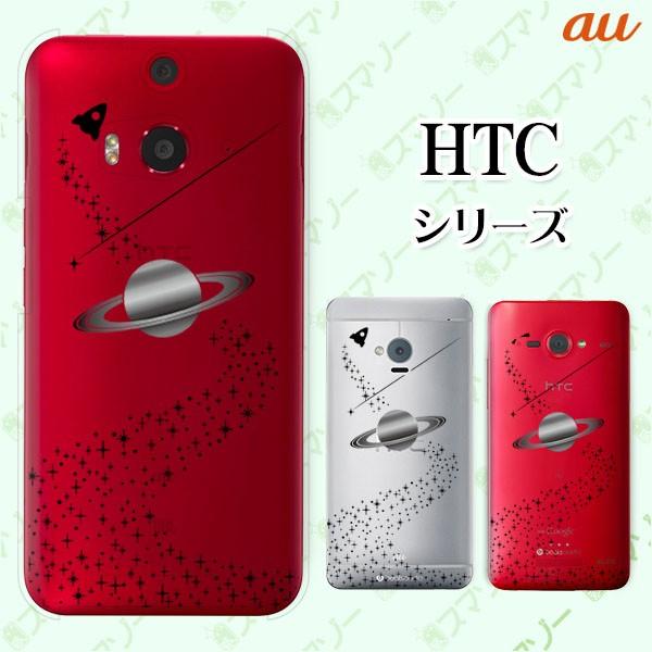 au HTC (U11 HTV33 / 10 HTV32 / J butterfly HTV31 / HTL23 / J One HTL22 / J ISW13HT) �X�}�z �P�[�X �J�o�[ �T�^�[��