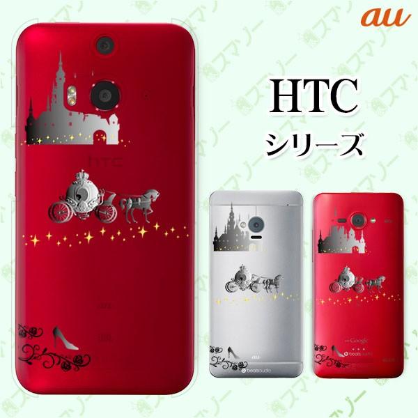 au HTC (U11 HTV33 / 10 HTV32 / J butterfly HTV31 / HTL23 / J One HTL22 / J ISW13HT) �X�}�z �P�[�X �J�o�[ �V���f����