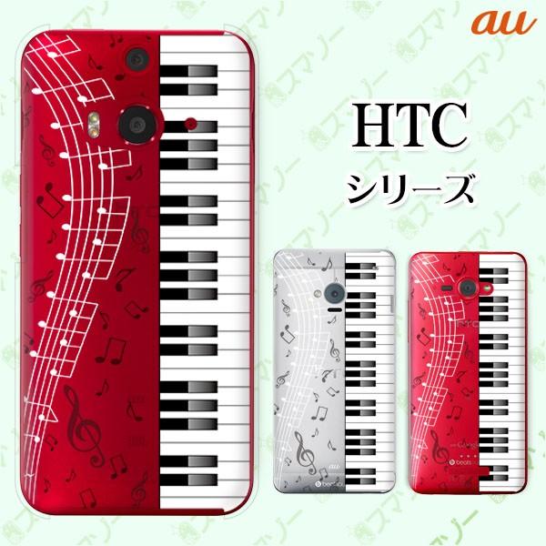 au HTC (U11 HTV33 / 10 HTV32 / J butterfly HTV31 / HTL23 / J One HTL22 / J ISW13HT) �X�}�z �P�[�X �J�o�[ �s�A�m