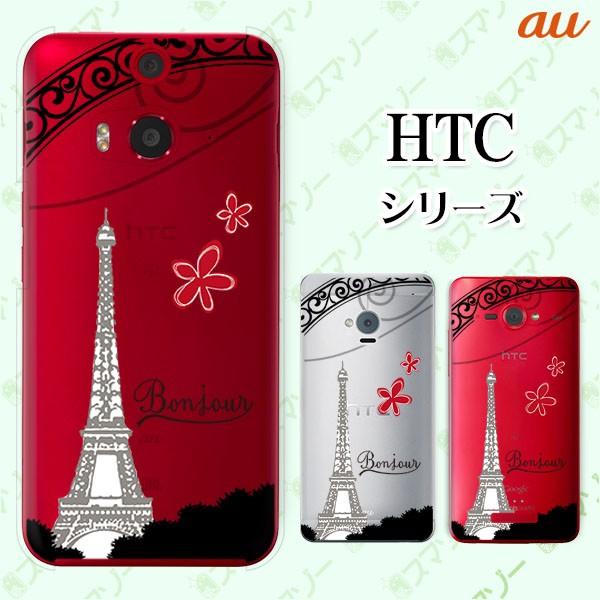 au HTC (U11 HTV33 / 10 HTV32 / J butterfly HTV31 / HTL23 / J One HTL22 / J ISW13HT) �X�}�z �P�[�X �J�o�[ �p���W�F���k