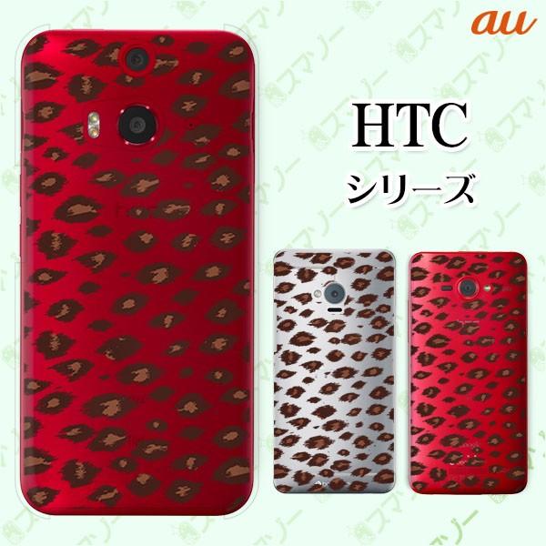 au HTC (U11 HTV33 / 10 HTV32 / J butterfly HTV31 / HTL23 / J One HTL22 / J ISW13HT) �X�}�z �P�[�X �J�o�[ ���I�p�[�h