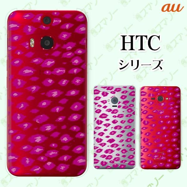 au HTC (U11 HTV33 / 10 HTV32 / J butterfly HTV31 / HTL23 / J One HTL22 / J ISW13HT) �X�}�z �P�[�X �J�o�[ ���I�p�[�h