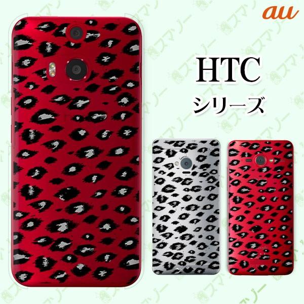 au HTC (U11 HTV33 / 10 HTV32 / J butterfly HTV31 / HTL23 / J One HTL22 / J ISW13HT) X}z P[X Jo[ Ip[h