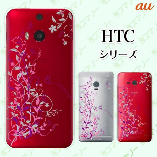 au HTC (U11 HTV33 / 10 HTV32 / J butterfly HTV31 / HTL23 / J One HTL22 / J ISW13HT) �X�}�z �P�[�X �J�o�[ ���O�W���A���[