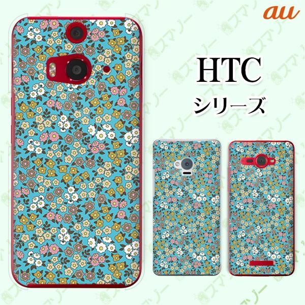 au HTC (U11 HTV33 / 10 HTV32 / J butterfly HTV31 / HTL23 / J One HTL22 / J ISW13HT) �X�}�z �P�[�X �J�o�[ �ԕ�22 ���� ���F