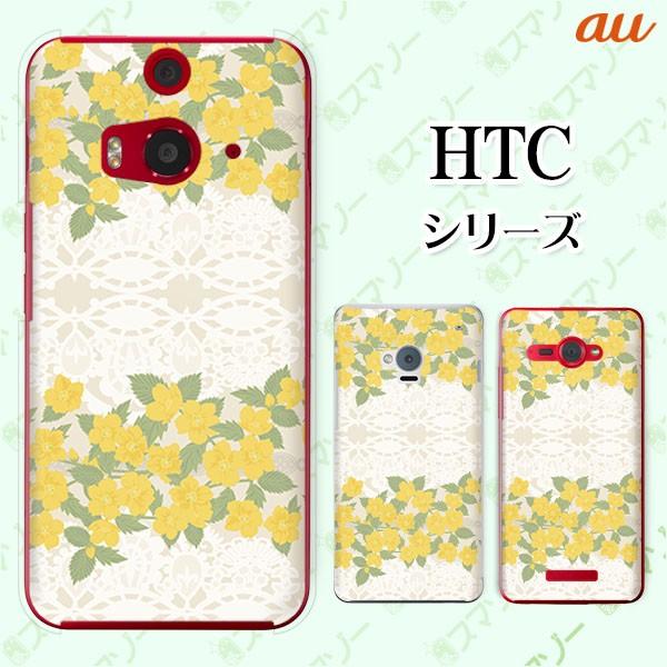 au HTC (U11 HTV33 / 10 HTV32 / J butterfly HTV31 / HTL23 / J One HTL22 / J ISW13HT) �X�}�z �P�[�X �J�o�[ �ԕ�29 �x�[�W��