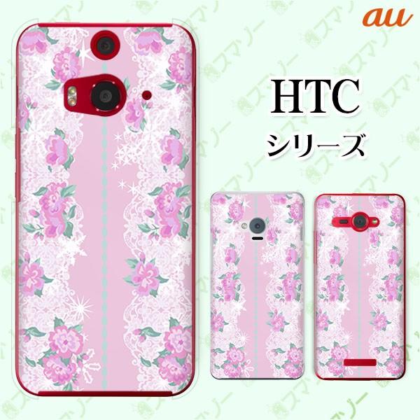 au HTC (U11 HTV33 / 10 HTV32 / J butterfly HTV31 / HTL23 / J One HTL22 / J ISW13HT) �X�}�z �P�[�X �J�o�[ �ԕ�30 ��