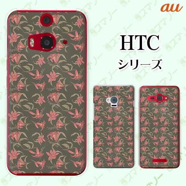au HTC (U11 HTV33 / 10 HTV32 / J butterfly HTV31 / HTL23 / J One HTL22 / J ISW13HT) �X�}�z �P�[�X �J�o�[ �ԕ�32 ���� �D�F