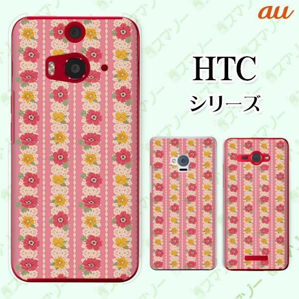 au HTC (U11 HTV33 / 10 HTV32 / J butterfly HTV31 / HTL23 / J One HTL22 / J ISW13HT) �X�}�z �P�[�X �J�o�[ �ԕ�39 �s���N