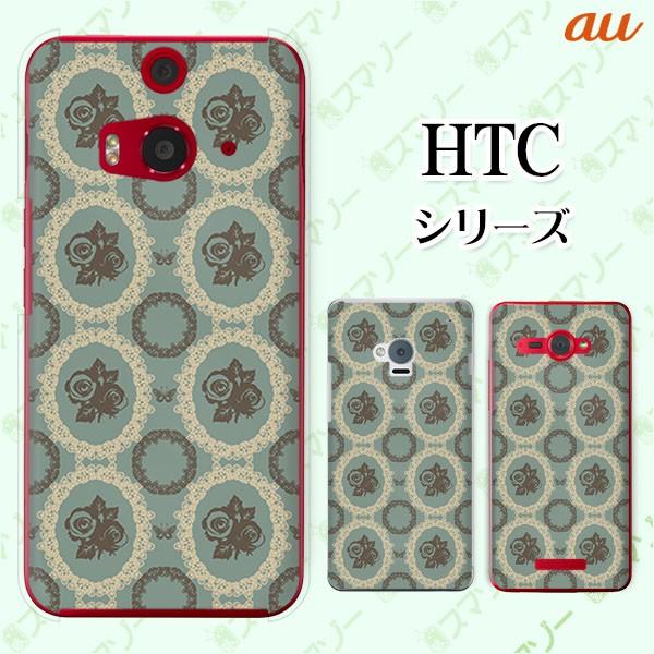 au HTC (U11 HTV33 / 10 HTV32 / J butterfly HTV31 / HTL23 / J One HTL22 / J ISW13HT) X}z P[X Jo[ ԕ42 KN 