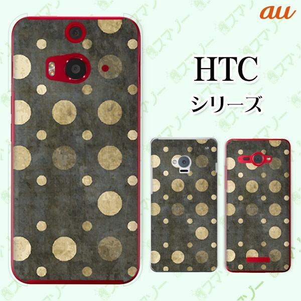 au HTC (U11 HTV33 / 10 HTV32 / J butterfly HTV31 / HTL23 / J One HTL22 / J ISW13HT) X}z P[X Jo[ re[Whbg 