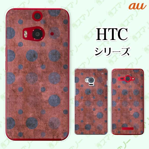 au HTC (U11 HTV33 / 10 HTV32 / J butterfly HTV31 / HTL23 / J One HTL22 / J ISW13HT) �X�}�z �P�[�X �J�o�[ �r���e�[�W�h�b�g ��