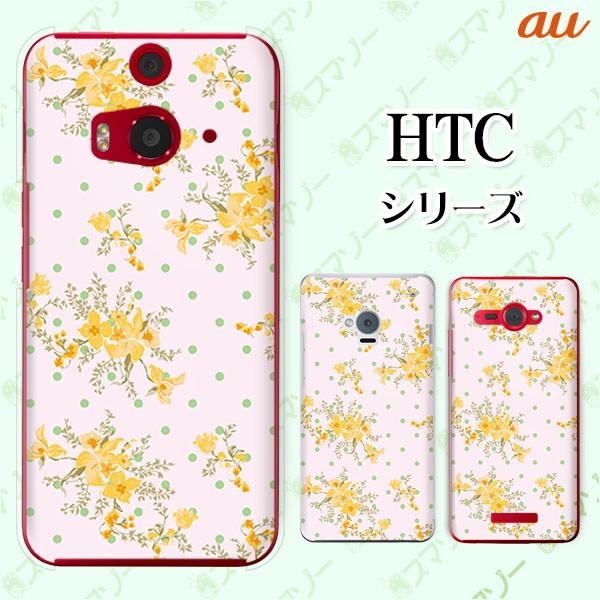 au HTC (U11 HTV33 / 10 HTV32 / J butterfly HTV31 / HTL23 / J One HTL22 / J ISW13HT) X}z P[X Jo[ ԕhbg sN/F