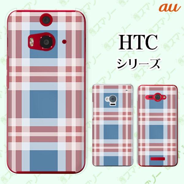 au HTC (U11 HTV33 / 10 HTV32 / J butterfly HTV31 / HTL23 / J One HTL22 / J ISW13HT) �X�}�z �P�[�X �J�o�[ �`�F�b�N ��/��/��