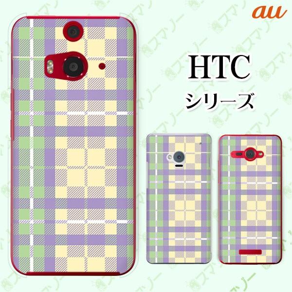 au HTC (U11 HTV33 / 10 HTV32 / J butterfly HTV31 / HTL23 / J One HTL22 / J ISW13HT) �X�}�z �P�[�X �J�o�[ �`�F�b�N2 ��/��/���F