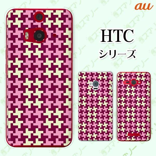 au HTC (U11 HTV33 / 10 HTV32 / J butterfly HTV31 / HTL23 / J One HTL22 / J ISW13HT) �X�}�z �P�[�X �J�o�[ �p�^�[�� �s���N