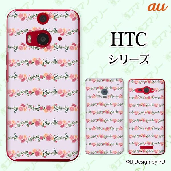 au HTC (U11 HTV33 / 10 HTV32 / J butterfly HTV31 / HTL23 / J One HTL22 / J ISW13HT) X}z P[X Jo[ ԕ4 KN sN