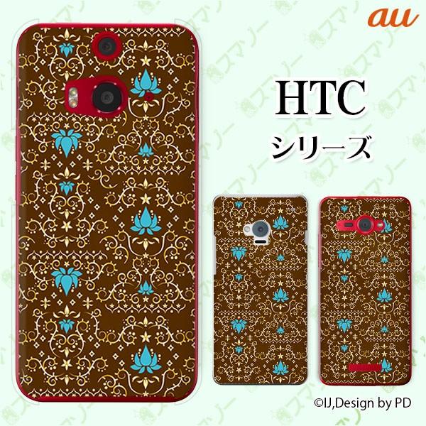 au HTC (U11 HTV33 / 10 HTV32 / J butterfly HTV31 / HTL23 / J One HTL22 / J ISW13HT) �X�}�z �P�[�X �J�o�[ �^�C�����O2 ���F
