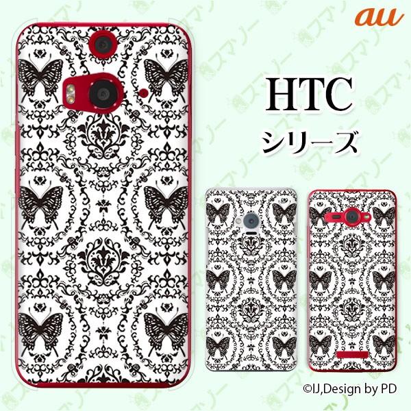 au HTC (U11 HTV33 / 10 HTV32 / J butterfly HTV31 / HTL23 / J One HTL22 / J ISW13HT) �X�}�z �P�[�X �J�o�[ �^�C�����O3 ��