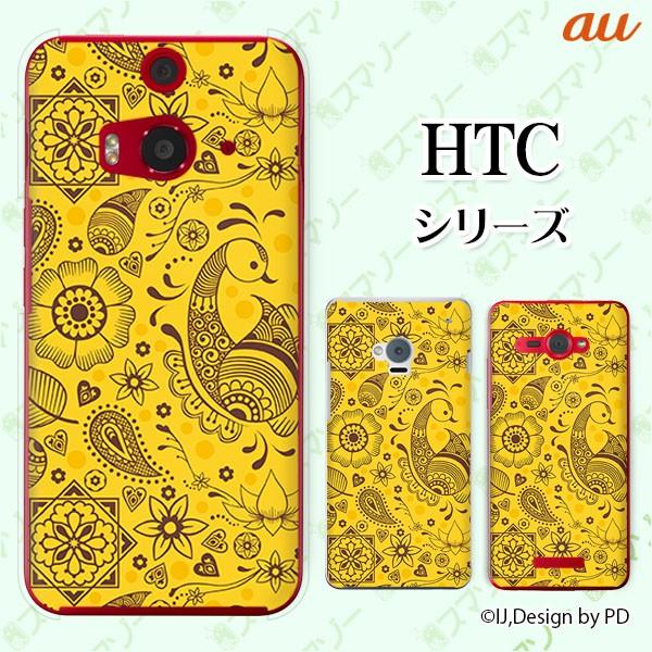 au HTC (U11 HTV33 / 10 HTV32 / J butterfly HTV31 / HTL23 / J One HTL22 / J ISW13HT) �X�}�z �P�[�X �J�o�[ �p�^�[��2 �A�W�A�� ���F