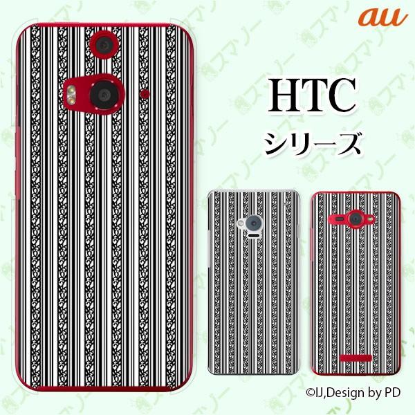 au HTC (U11 HTV33 / 10 HTV32 / J butterfly HTV31 / HTL23 / J One HTL22 / J ISW13HT) �X�}�z �P�[�X �J�o�[ �c�^1 ����