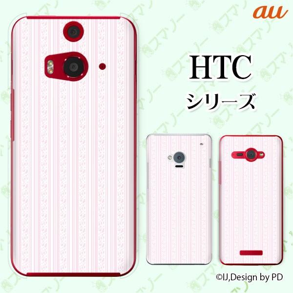 au HTC (U11 HTV33 / 10 HTV32 / J butterfly HTV31 / HTL23 / J One HTL22 / J ISW13HT) �X�}�z �P�[�X �J�o�[ �c�^2 �s���N