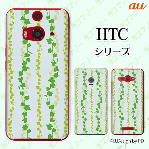 au HTC (U11 HTV33 / 10 HTV32 / J butterfly HTV31 / HTL23 / J One HTL22 / J ISW13HT) �X�}�z �P�[�X �J�o�[ �c�^4 �t ���F