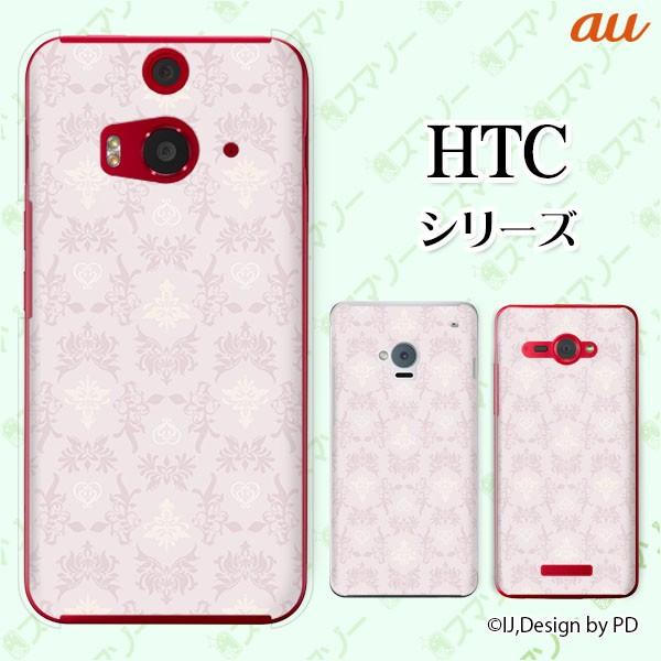 au HTC (U11 HTV33 / 10 HTV32 / J butterfly HTV31 / HTL23 / J One HTL22 / J ISW13HT) �X�}�z �P�[�X �J�o�[ �n�[�g1 �s���N