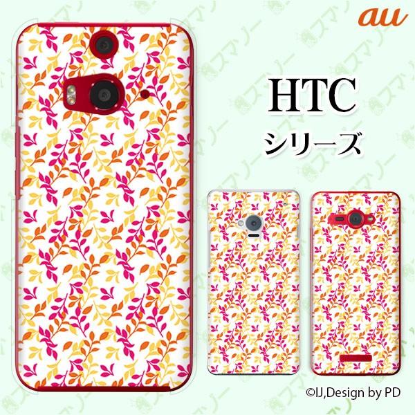au HTC (U11 HTV33 / 10 HTV32 / J butterfly HTV31 / HTL23 / J One HTL22 / J ISW13HT) �X�}�z �P�[�X �J�o�[ �t����1 �s���N