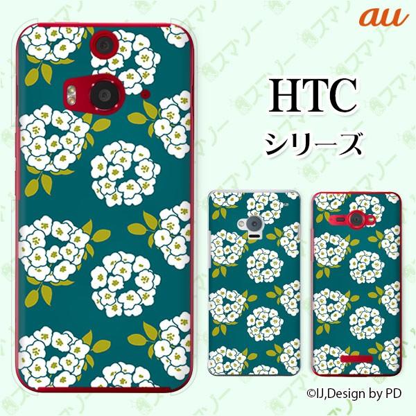 au HTC (U11 HTV33 / 10 HTV32 / J butterfly HTV31 / HTL23 / J One HTL22 / J ISW13HT) X}z P[X Jo[ AWTC 