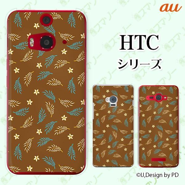 au HTC (U11 HTV33 / 10 HTV32 / J butterfly HTV31 / HTL23 / J One HTL22 / J ISW13HT) �X�}�z �P�[�X �J�o�[ �V�_ ���F